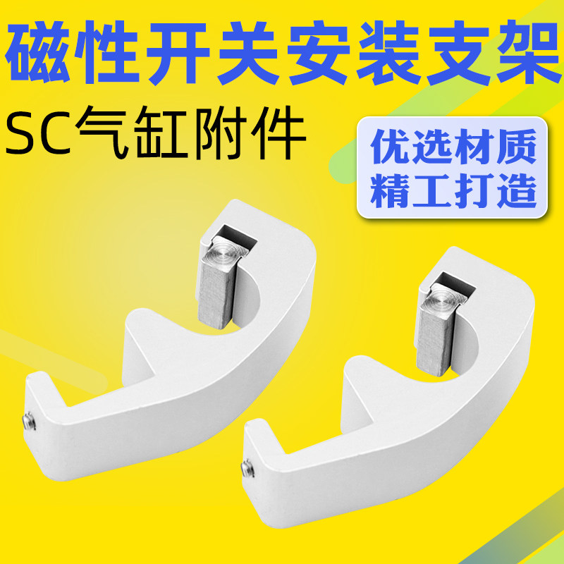 SC气缸MDBB感应磁性开关固定支架CS1-F/U安装铝支架固定支架