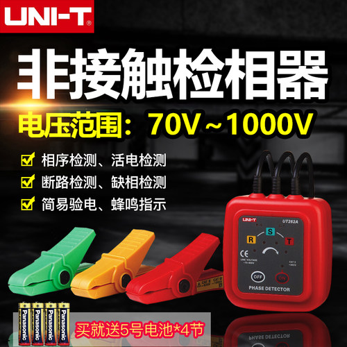 优利德UT262D非接触检相器相位检测仪钳形感应式相序表