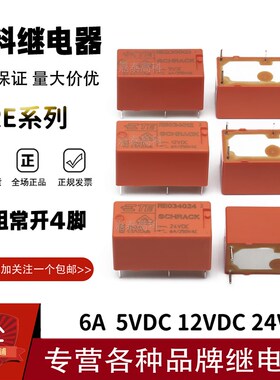原装TE SCHRACK泰科继电器RE030005 RE030012 RE030024 6A4脚