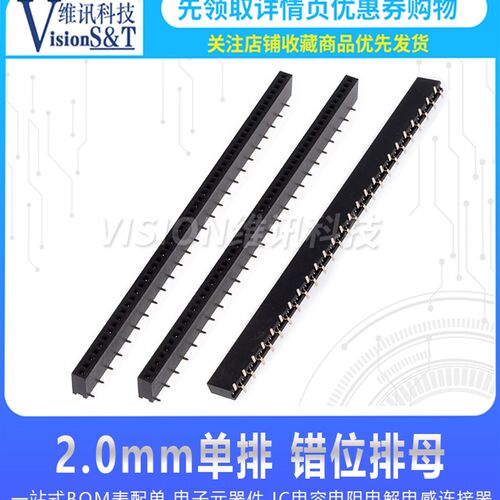 2.0MM 间距 贴片 叉脚排母 PF单排母 2.0-1*20P/30P/40P 环保