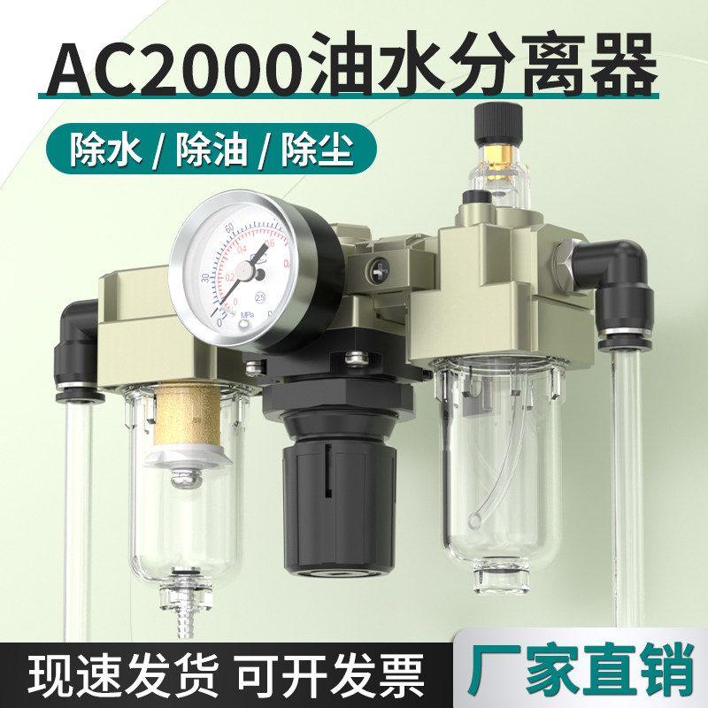 AC2000油水分离器气压调节阀气动三联件减压阀SMC型气源处理器