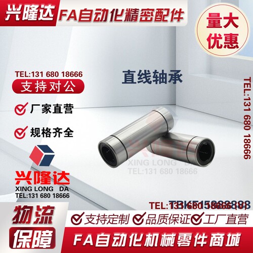 直线轴承 LMU3/4/5/6/8/10/12/13/16/20/25/30/35/40/50 LM8SUU