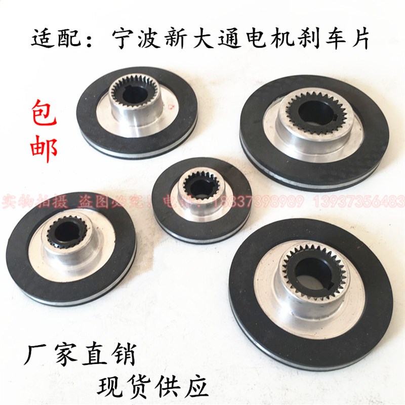 宁波新大通YSE/YEJ/YZPEJ/YVPEJ电机电磁制动器刹车片/摩擦片/盘