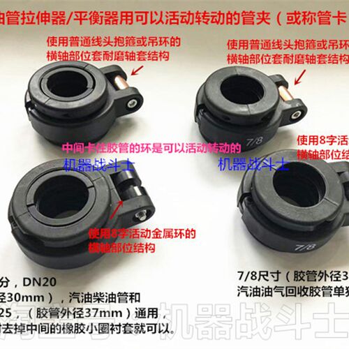 加油机油管拉伸器/平衡器用可以活动转动的管夹(或称管卡)