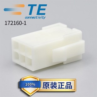 连接器胶壳 172160 AMP 6P塑壳 泰科 原厂现货供应 安普