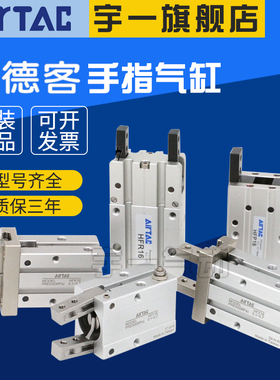 亚德客气动手指气缸 HFP/HFR/HFZ/HFK/HFY-6/10/16/20/25/32/40