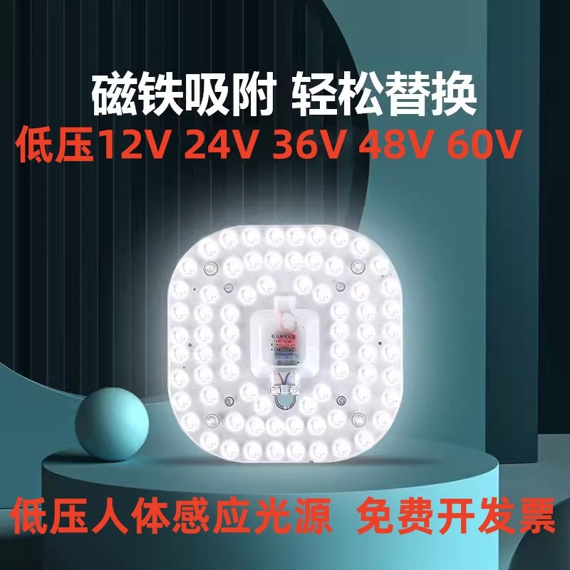 低压led模组12V24V36V伏光源吸顶灯48v电瓶人体感应吸顶灯楼道