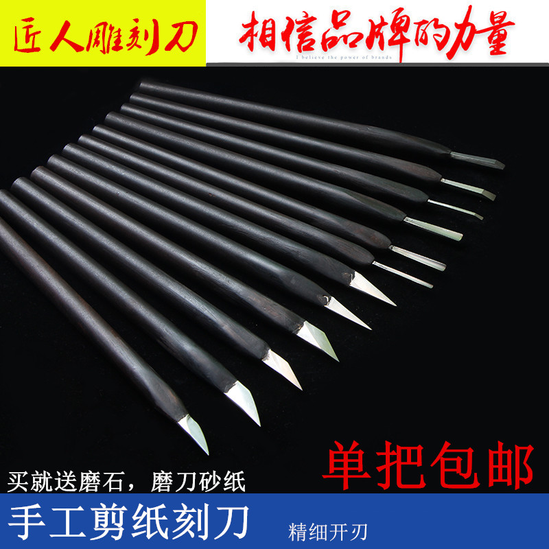 匠人手工剪纸刻刀套装橡皮雕刻刀纸雕模型专业工具笔刀斜刀包邮