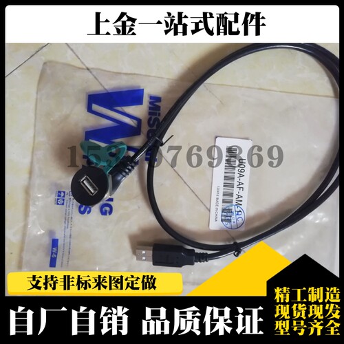 U09A-AF-AM-0.5 U09A-AF-AM-1 U09A-AF-AM-3面板式USB