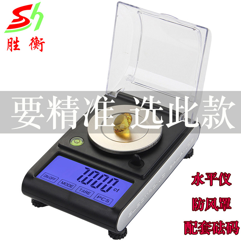 高精度珠宝电子秤毫克称0.001g精密天平黄金小秤千分之一口红称药