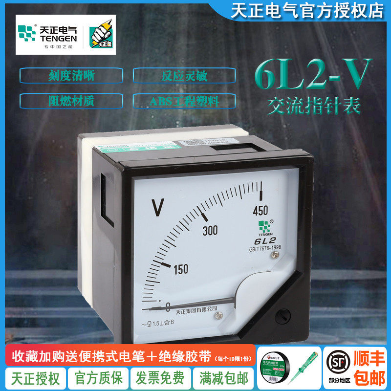 TENGEN天正电气 6L2-V电压表安装式仪表450V 500V交流指针表80*80