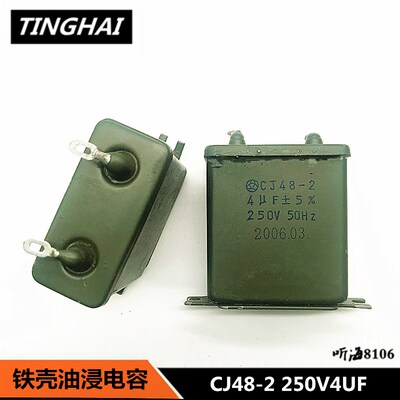 CJ48-2 250V4UF铁壳电容 精度5%油浸交流尺寸46*11*50 4uf/250v
