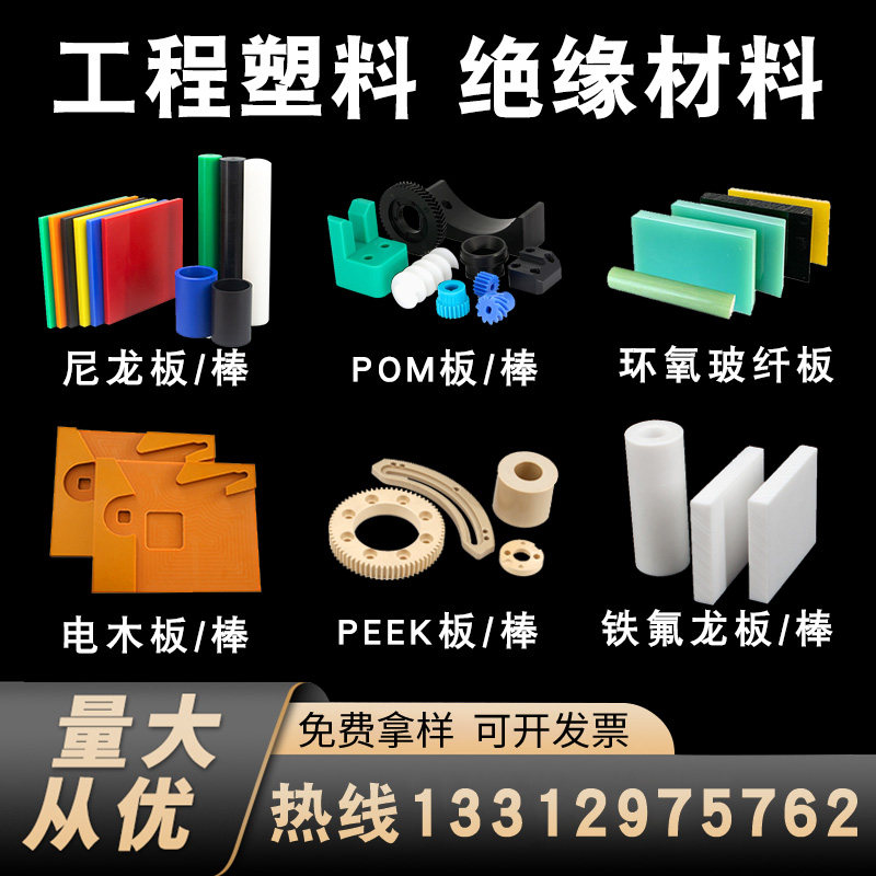 电木板PEEK尼龙POM优力胶PU环氧fr4玻纤PP聚四氟乙烯棒ABS加工PVC,工业油品/胶粘/化学/实验室用品,管类/试管/滴管,淘宝优惠券,粉丝福利购,淘宝优惠卷