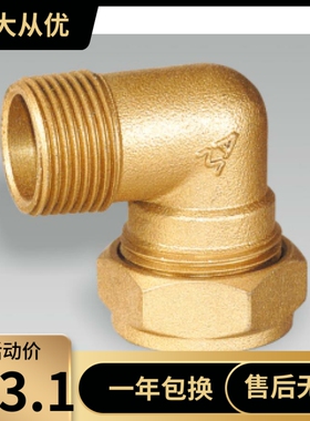 埃美柯625 90度外螺纹卡套弯头 dn15-35