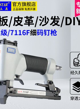 新艺7116F气钉枪气动码钉枪7110F细码钉门钉 U型皮革沙发座椅木工