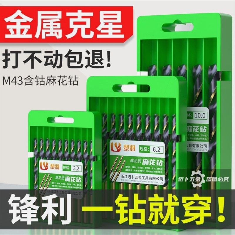 麻花钻头M43含钴钻头不锈钢转头专业打孔钻金属铁铝合金HSS电钻头图片