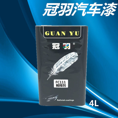 汽车油漆稀释剂4L111/222稀释剂除油剂 开油水汽车油漆辅料耗材