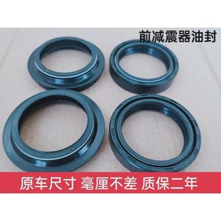 华阳T6k6卒玛A7鑫源X6北海亚翔LX250LD450克维思法斯特前减震油封