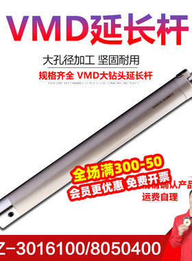 VDM大钻头延长杆加长杆YXZ-3016100/8050400内冷钻头杆