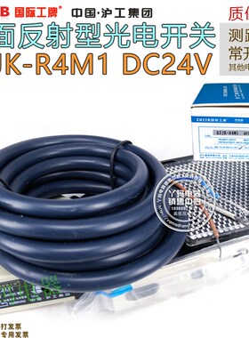 CHIIB国际工牌沪工E3JK-R4M1 DC24V光电开关镜面反射4米带反射板