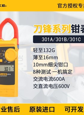 FLUKE福禄克钳形表301A/301A+/301B/C/D便携电流表万用表高精度