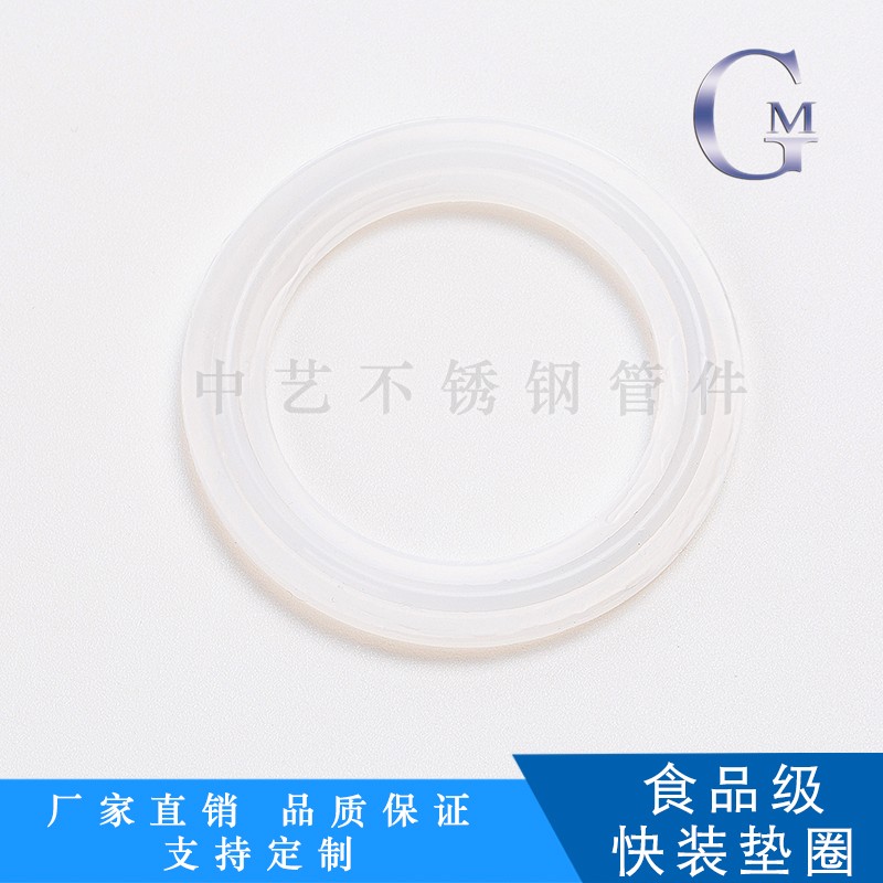 卡箍垫片不锈钢接头卫生级快装密封圈卡盘垫食品级硅胶垫四氟垫片