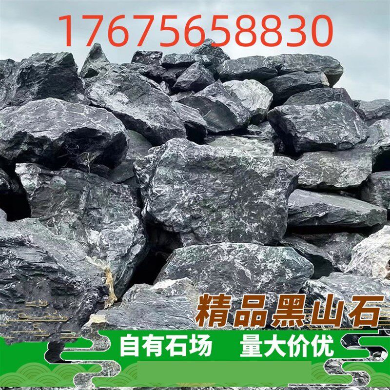 黑山石天然原石园林造景假山景观石日式庭院枯山水观赏石矿场直发