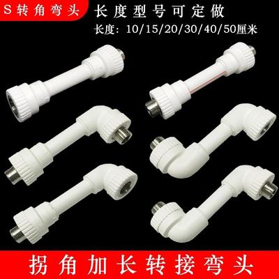 水龙头擡高万用延伸器4分内外丝水管转接头加长拐角阀侧移动S弯头