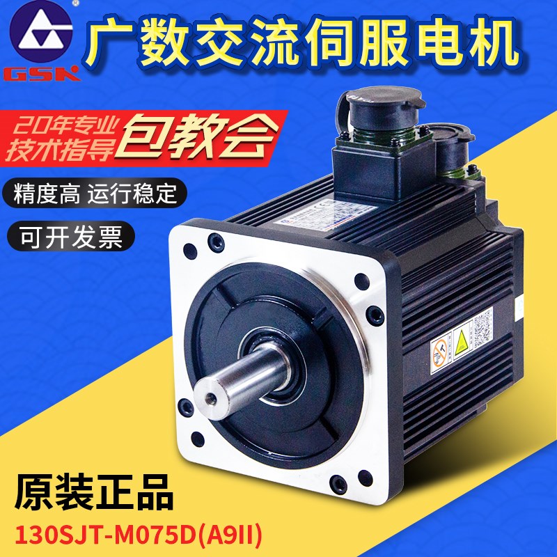 广州数控交流伺服电机广数全新110SJT-M040D(A9)M050D 060D包邮