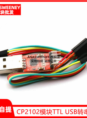 CP2102模块 USB TO TTL USB转串口模块UART STC下载器送5条杜邦线