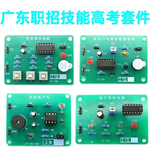 广东技能高考训练对口单招考核实训DIY 光控电子鸟 简单表决器