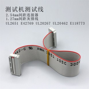 彩排线灰排线2.54间距UL2651明信贝特测试机测试治具用线 可定制