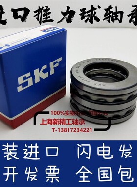SKF推力球轴承52334 52336 52405 52406 52407 52408 52409 52410