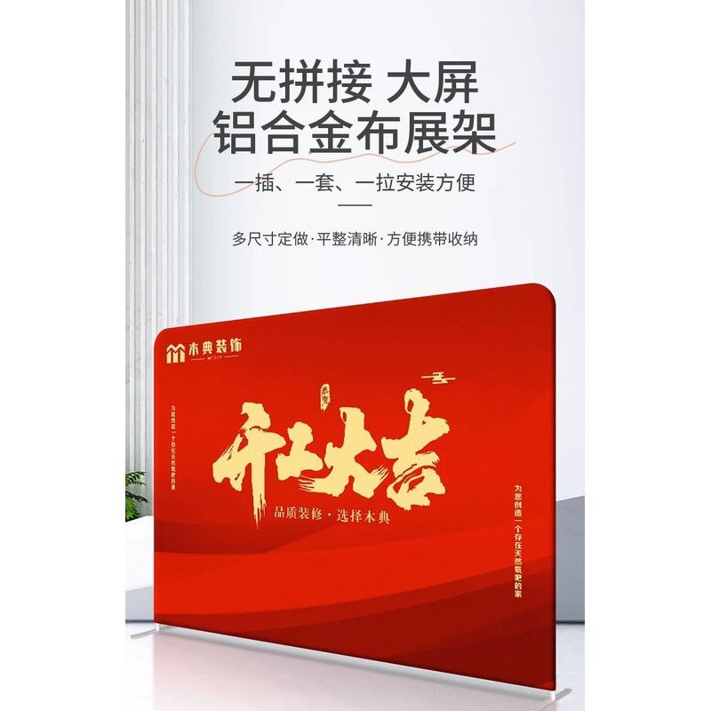 快幕秀展架定制背景墙毕业典礼签到墙幕布展位广告签名墙拉网展架