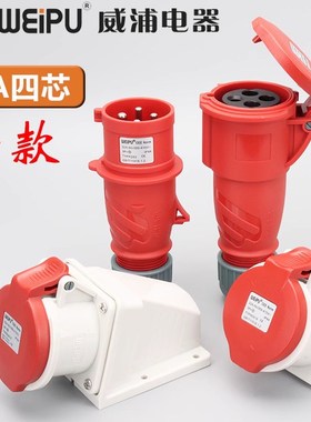 4芯32A威浦WEIPU航空工业插头插座连接器TYPR283-6823-2818-5818