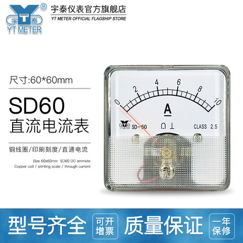 SD60直流电流表2a 10a 20a 30a 75mv指针安培表dh60 52mm 400a