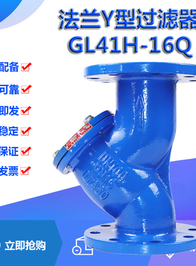 上海阀门GL41H-16Q球墨铸铁水管道65排污杂质dn100Y型法兰过滤器