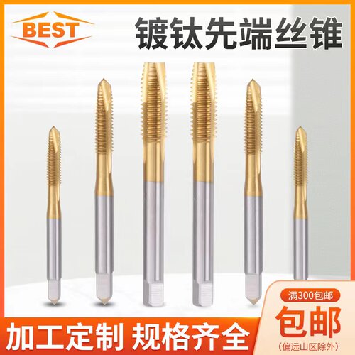 BEST百斯特先端镀钛机用丝锥丝攻M14m16M18m20M24m27M30m36美标