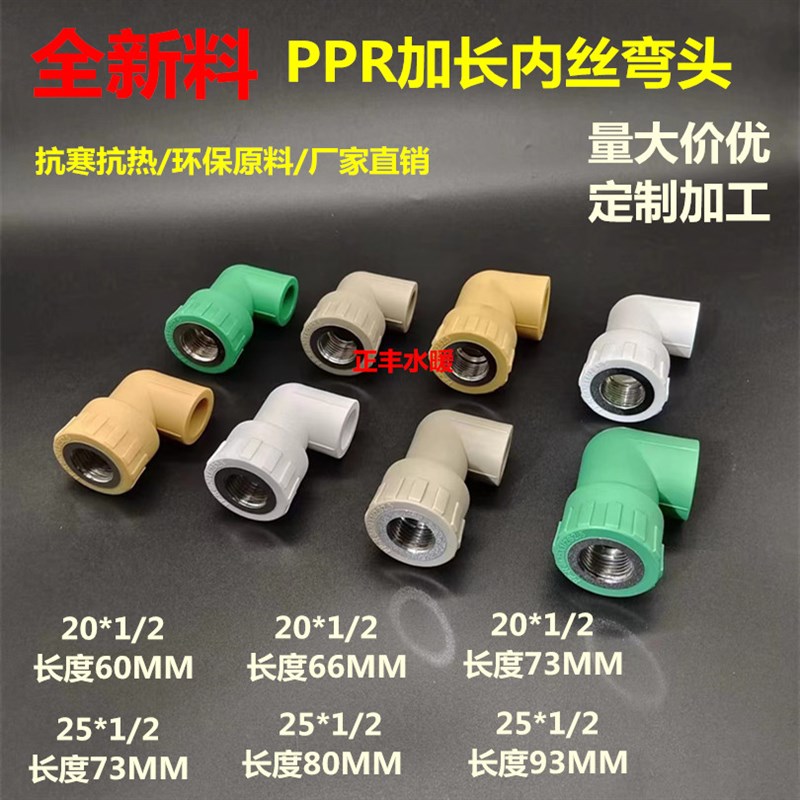 4分6分ppr水管20 25加长内丝弯头家装冷热水管接头管件长60MM66MM