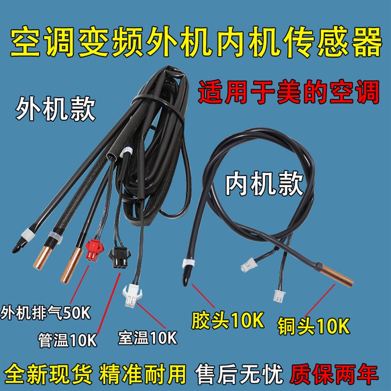 适用美的变频空调外机内机温度传感器10K10K50K环温管温排气探头