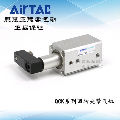 AirTAC原装亚德客夹紧 转角缸 QCKL16X10S QCKL16X20S QCKL16X30S