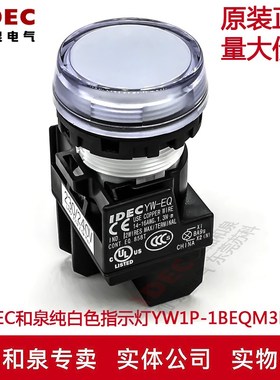 原装正品IDEC和泉白色信号指示灯YW1P-1BEQM3PW YW-EQ 220-240V