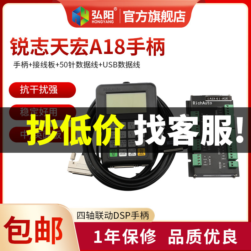 雕刻机手柄锐志天宏DSP手柄A18中英文四轴联动手柄控制器雕刻配件