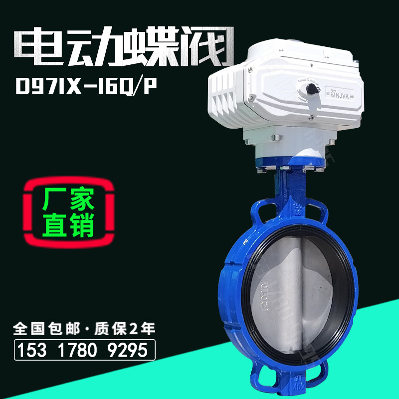 电动蝶阀对夹式dn100瓦斯瓦斯空气防爆220V污水开关调节阀门D971X
