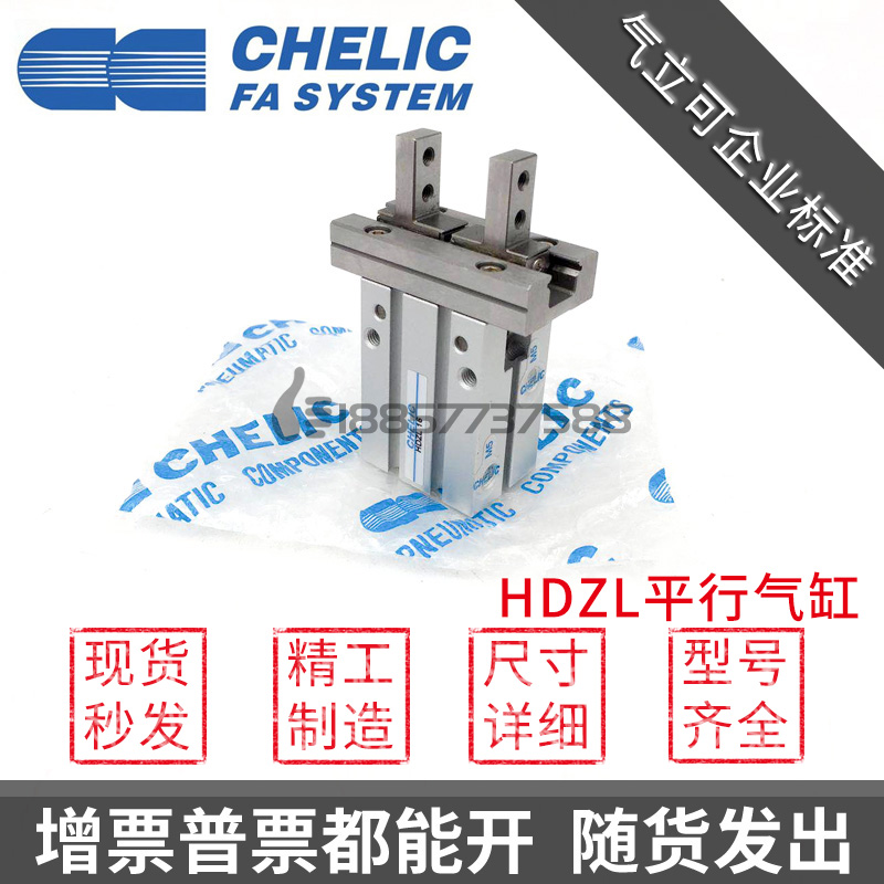 原装CHELIC气立可HDZL-10 HDZL-16 HDZL-20加长平行机械夹HDZL-25