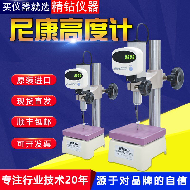 正品Nikon尼康高度计MF-501高精0.0001高度规电子数显高度测量仪