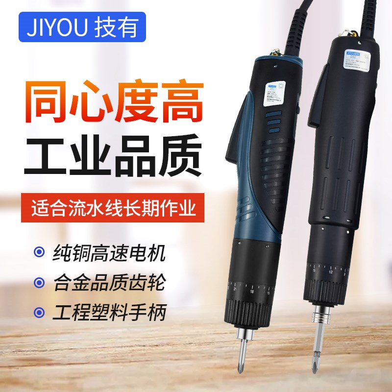 JIYOU/技有101/102电批电动螺丝刀110V/220V手持式电动螺丝批起子