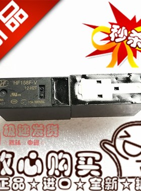 全新宏发 HF158F-V 12-H2T 一组常开4脚10A300VDC大功率直流