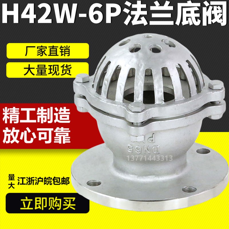 304不锈钢法兰底阀H42W-16P/6P水泵吸水底阀DN80升降式井底阀DN50