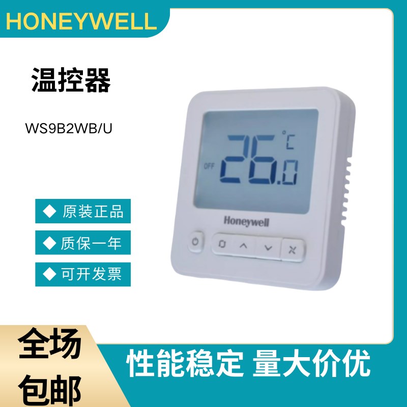 霍尼韦尔WS8B/L/WS9B2WB/U风机盘管2/4管制rs485联网型温控器面板